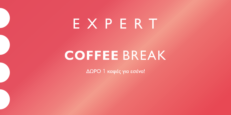 COFFEE BREAK! ΔΩΡΟ 1 ΚΑΦΕΣ ΓΙΑ ΕΣΕΝΑ