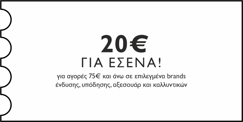 GENERAL - 20€ για εσένα, για αγορές 75€ και άνω, σε επιλεγμένα brands ένδυσης, υπόδησης, αξεσουάρ & καλλυντικών